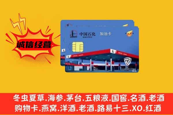 克孜勒苏阿克陶县回收加油卡