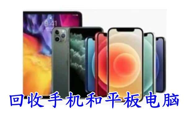 克孜勒苏阿克陶县回收手机